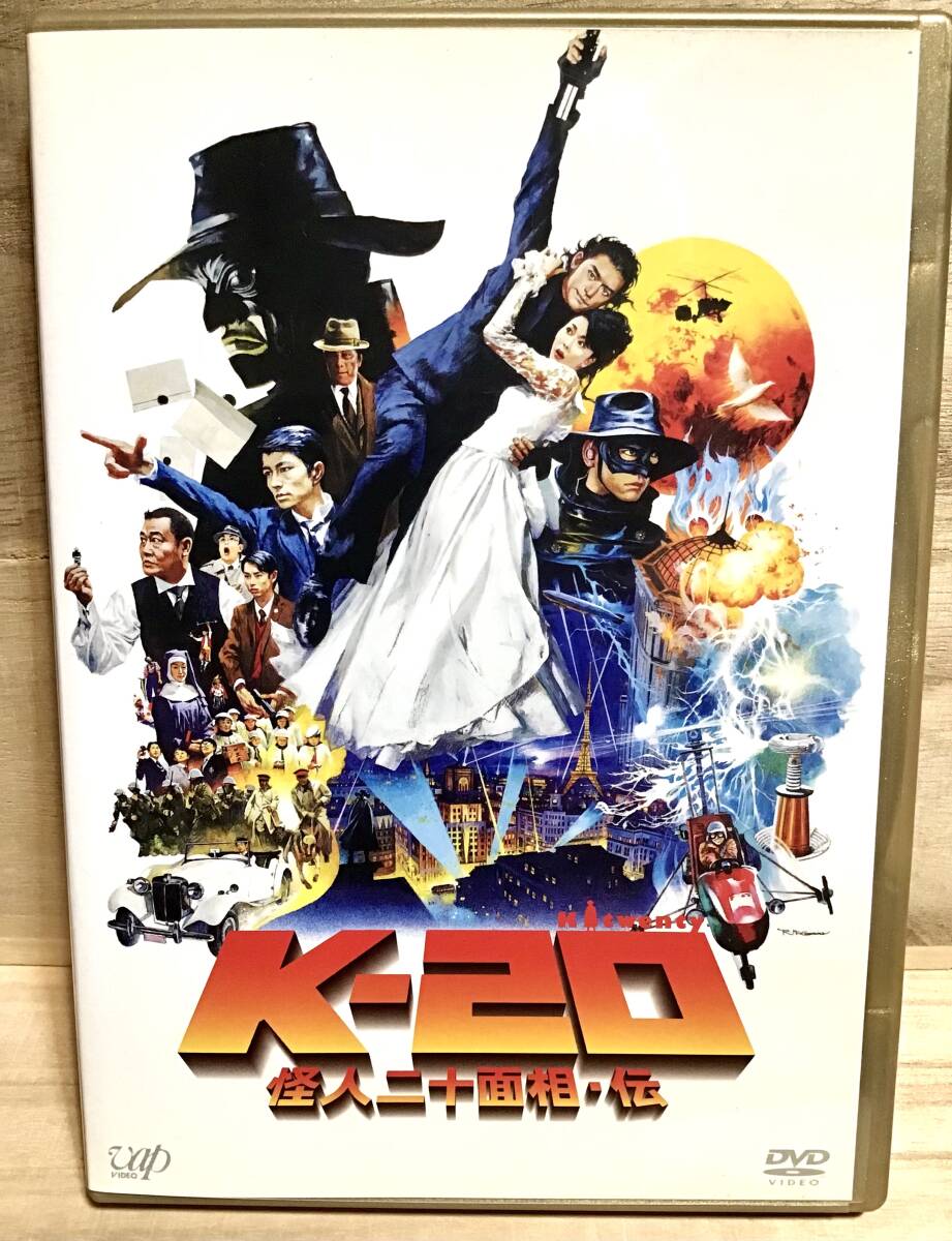 ★ K−20 怪人二十面相・伝 DVD / 金城武 松たか子 仲村トオル 即決。拍卖