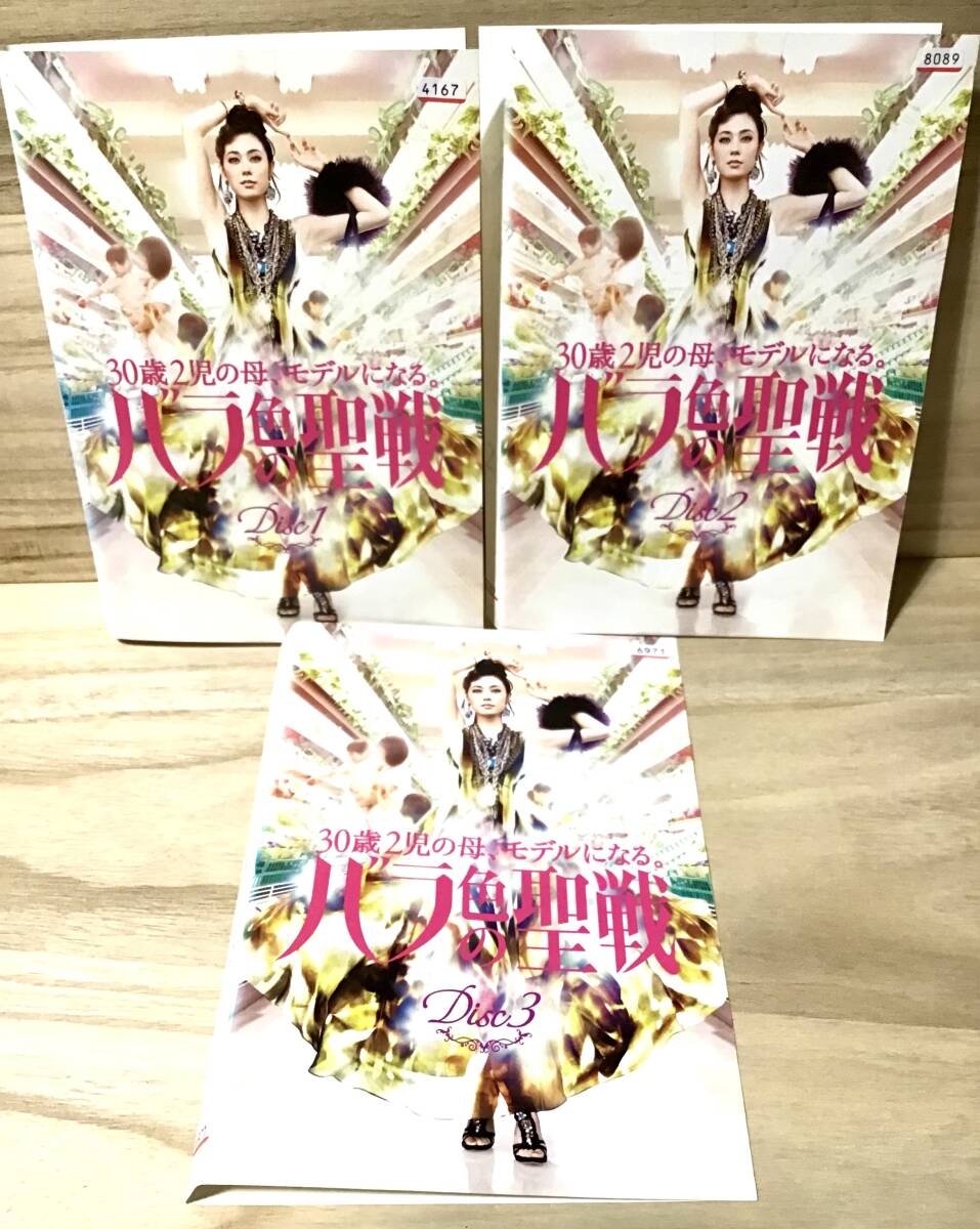 ★ バラ色の聖戦 全3巻 DVD / 吹石一恵 芦名星 長谷川朝晴 滝沢沙織 AKEMI 夏木マリ 即決。拍卖