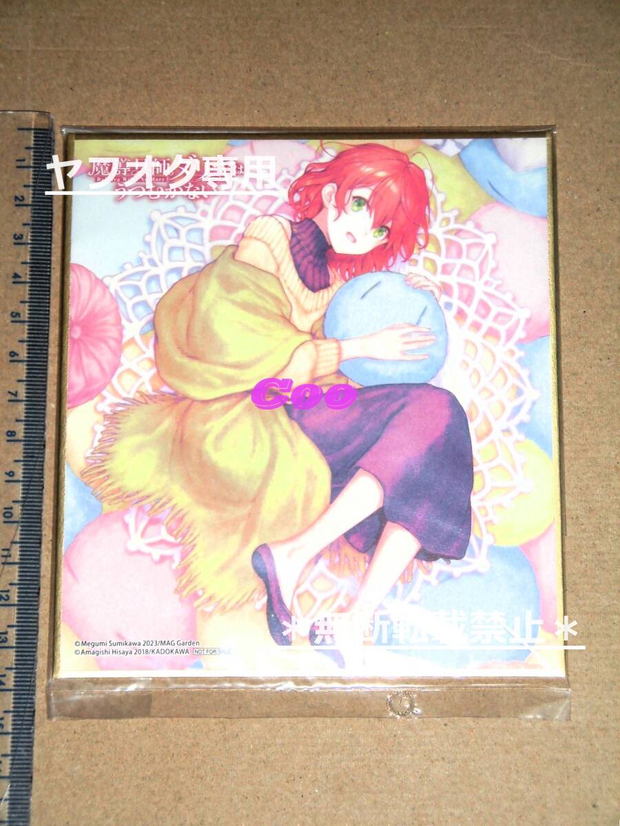 即決◆魔導具師ダリヤはうつむかない~ Dahliya Wilts No More~ 住川惠 ゲーマーズ特典 ミニ色紙◆春の推し活応援フェア!2024拍卖