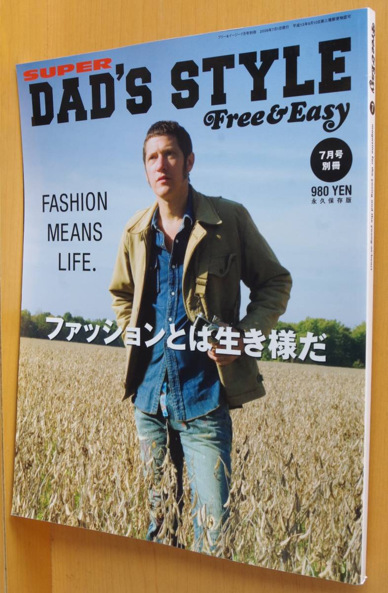Free&Easy SUPER DAD'S STYLE 藤本やすし/ウェアハウス 塩谷健一&康二/吉田克幸 2009年7月号別冊拍卖