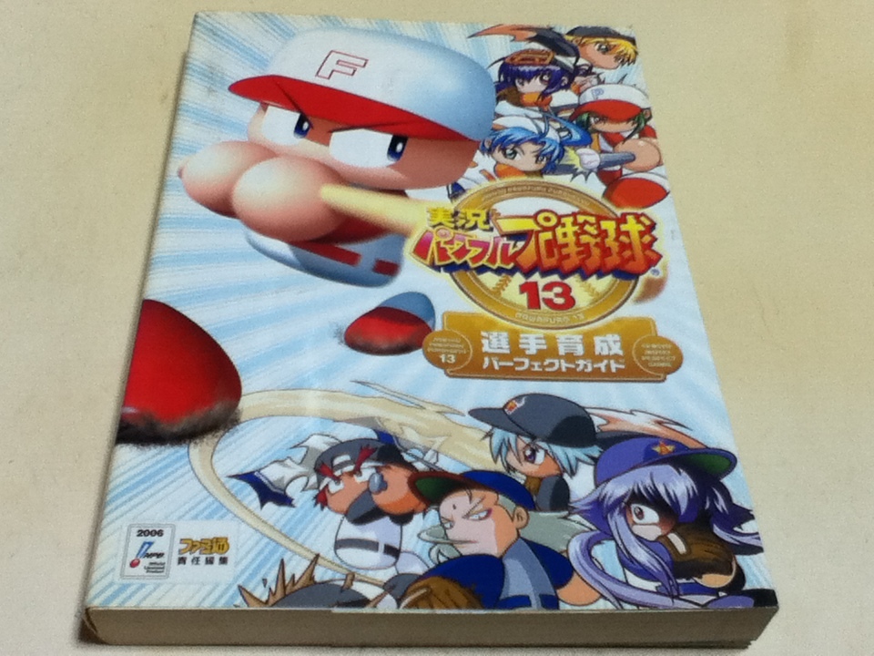 PS2攻略本 実況パワフルプロ野球13 選手育成パーフェクトガイド拍卖