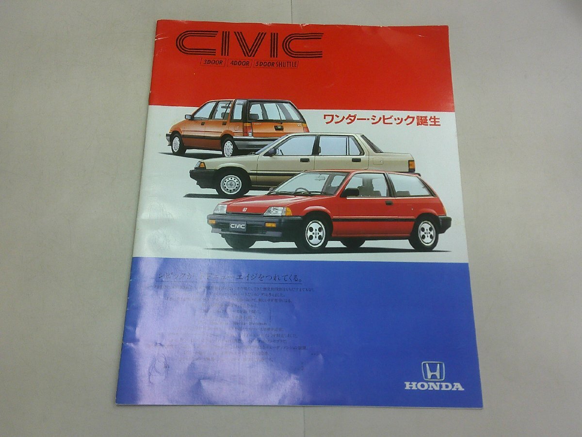 *カタログ AH/AG/AK/AJ シビック 昭和58年9月 ワンダーシビック 4ドア・シャトル含む拍卖