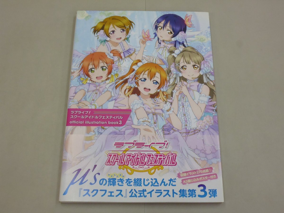 ラブライブ!スクールアイドルフェスティバル official illustration book 3 スクフェス イラスト集 第3弾拍卖