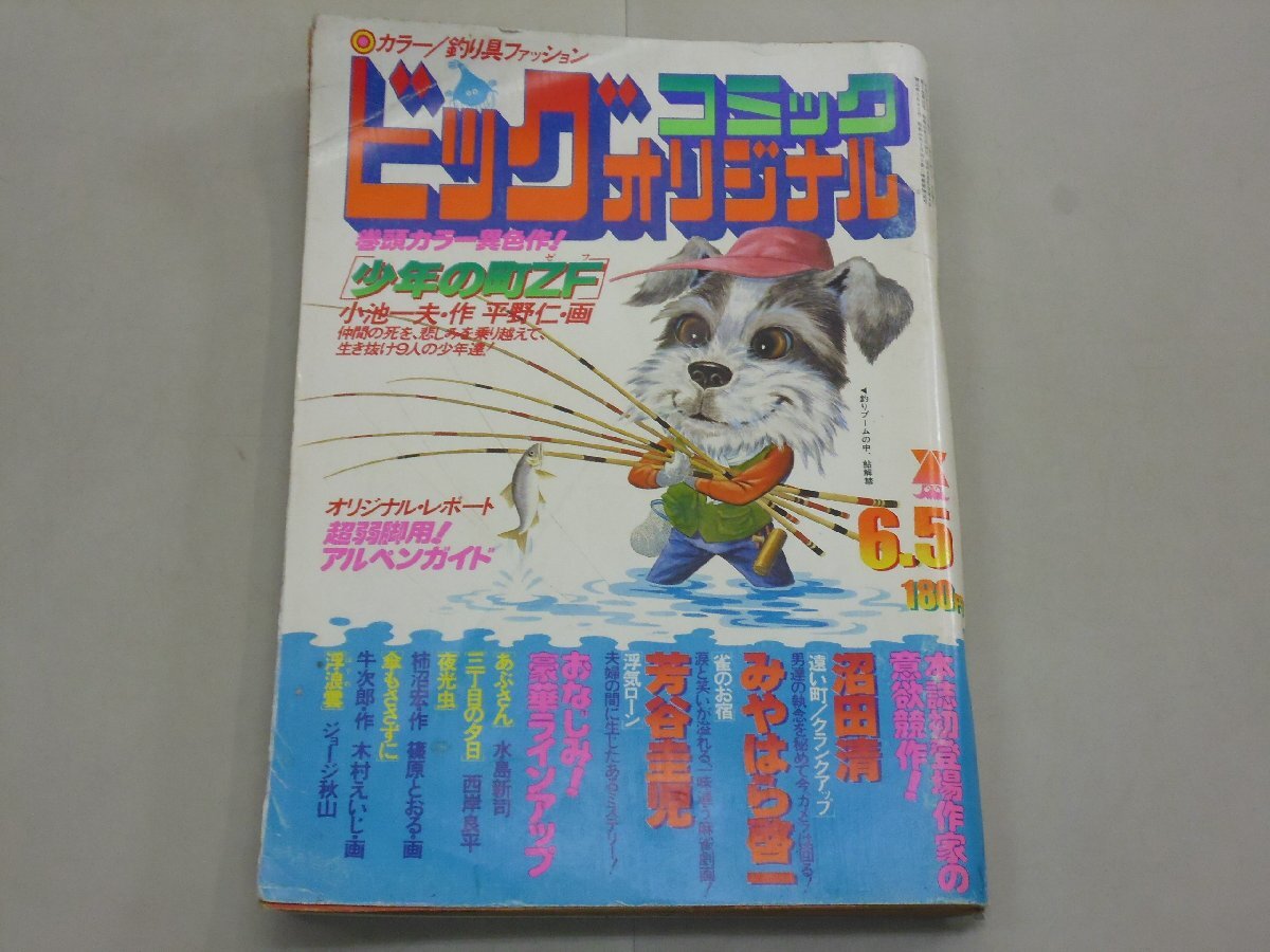 ビッグコミック オリジナル 1978年6月5日号 No.114 昭和53年 BIG COMIC ORIGINAL拍卖