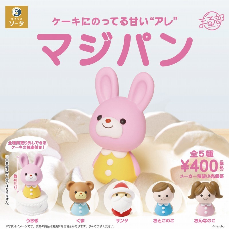 匿名配送 マジパン 全5種セット ガチャガチャ フルコンプ 即決 ミニチュア 食品サンプル フィギュア拍卖
