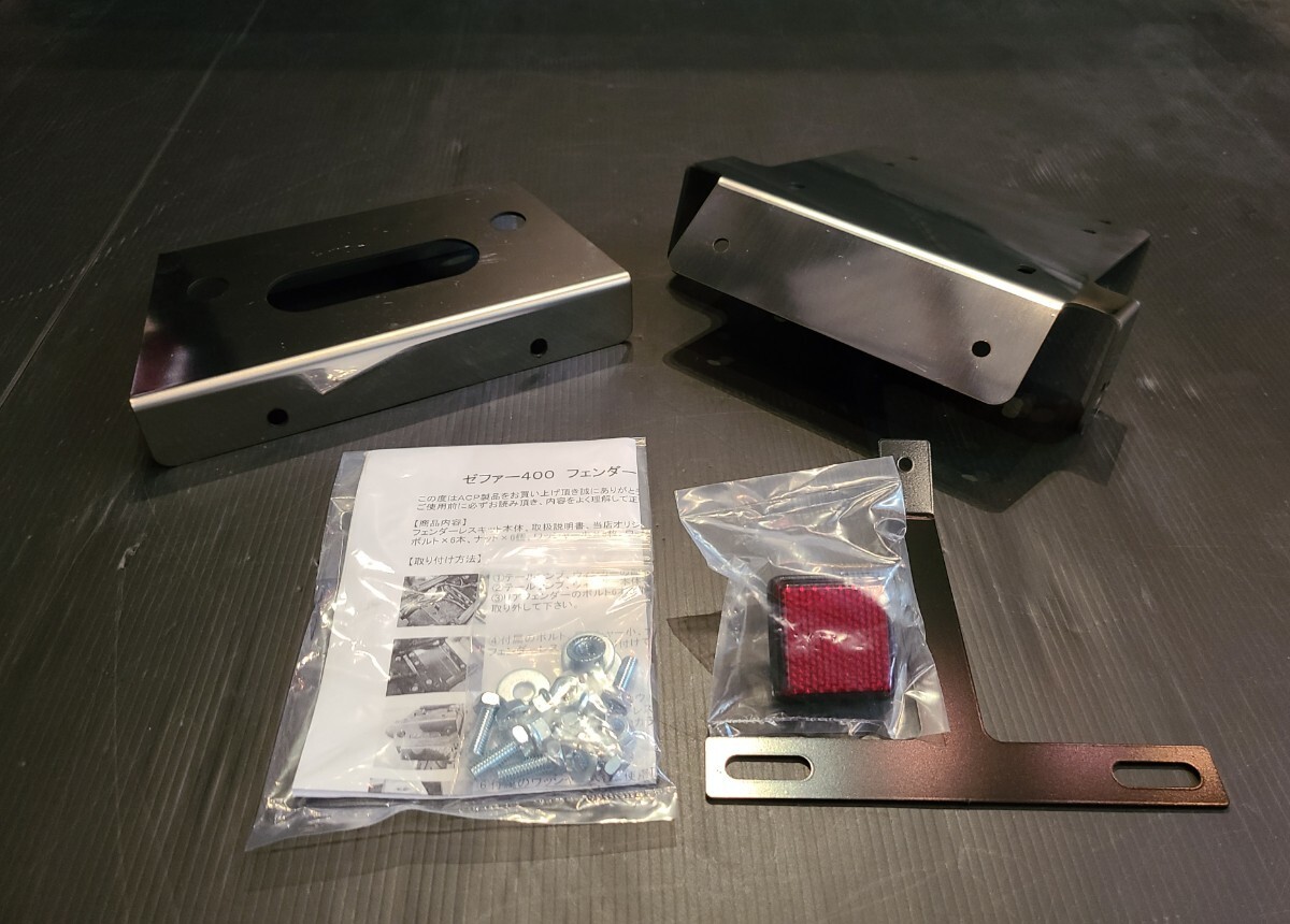 ゼファー400 ~96 ステンレス フェンダーレスキット 新品 ZEPHYR400拍卖