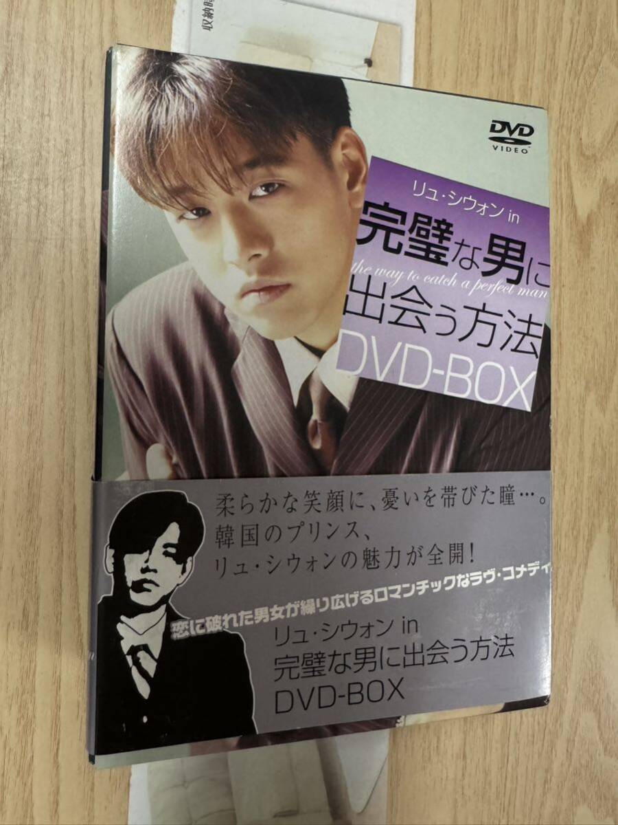 送料無料 リュシウォンin完璧な男に出会う方法DVD-BOX拍卖