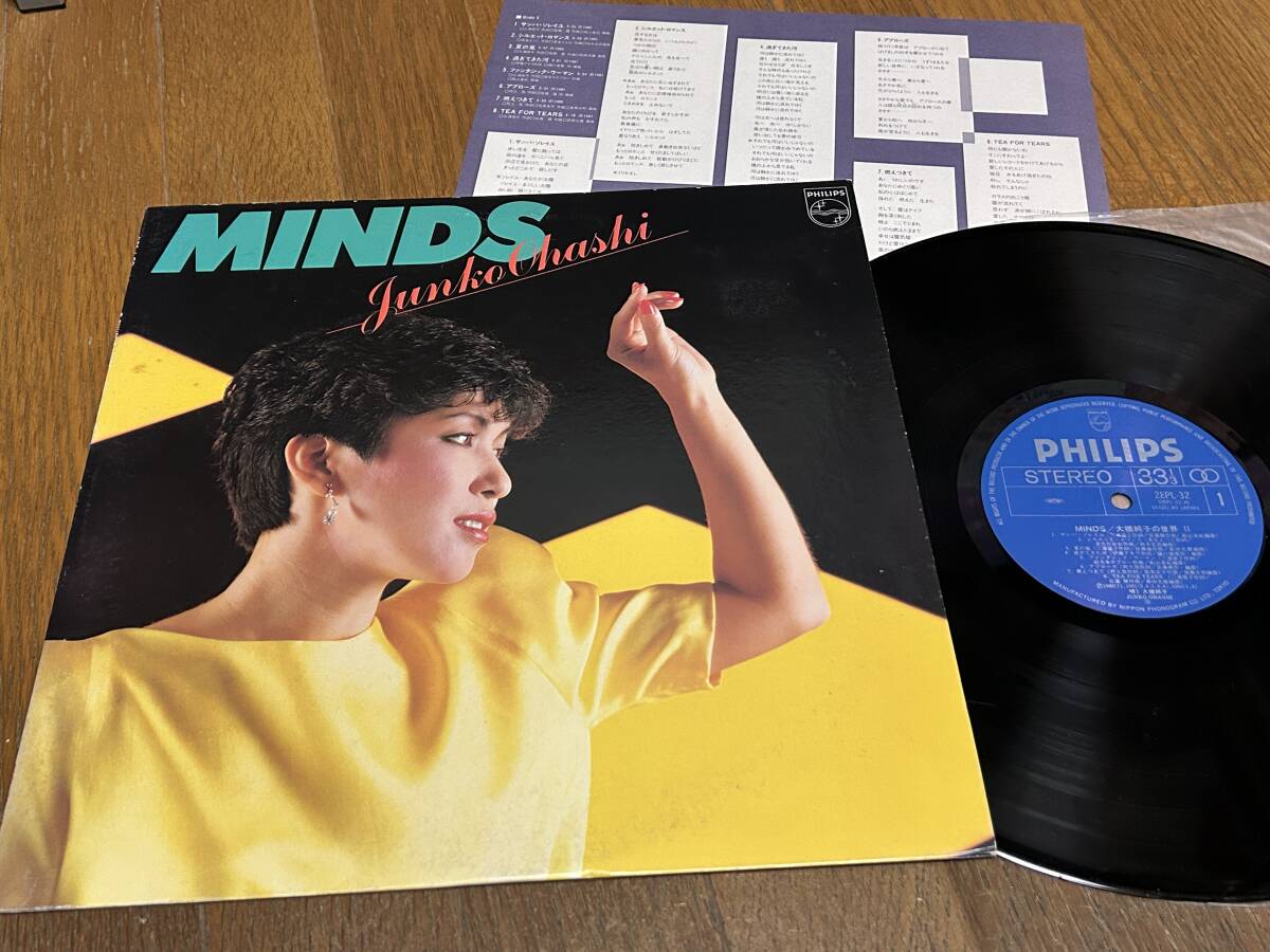 ★即決落札★大橋純子「大橋純子の世界Ⅱ/MINDS」美乃家セントラルステーション/土屋昌巳/来生たかお/1982年発売/歌詞/16曲/定価\2800/美盤拍卖