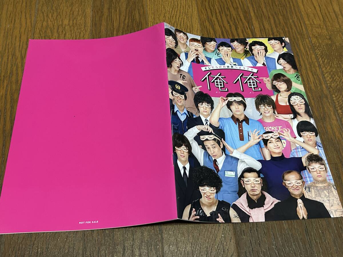 ★即決落札★非売品/映画プレスブック「俺俺」亀梨和也/内田有紀/加瀬亮/キムラ緑子/24頁拍卖