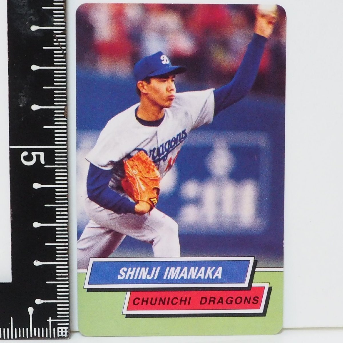 95年カルビー東京スナック プロ野球カードNo.1【今中 慎二 投手 中日ドラゴンズ】平成7年 1995年 当時物Calbeeおまけ食玩BASEBALL【中古】拍卖