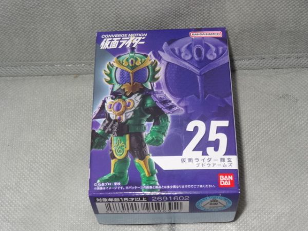 ★新品★コンバージモーション 仮面ライダー 「25 仮面ライダー龍玄 ブドウアームズ」拍卖