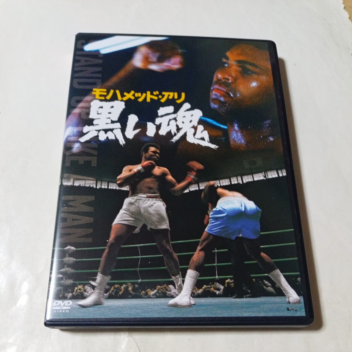 DVD ドキュメント映画 モハメッド・アリ 黒い魂 STAND UP LIKE A MAN 東宝拍卖