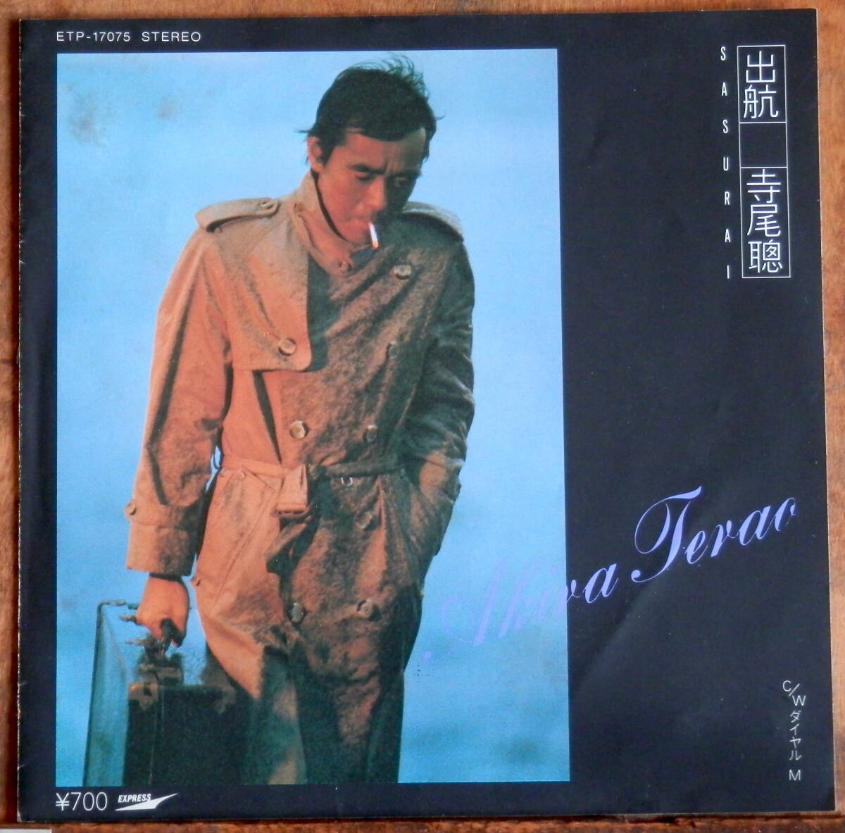 obk【EP】寺尾聰 - 出航 Sasurai拍卖