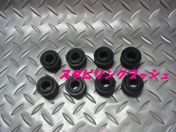 スタビブッシュ,ステップワゴン,RF1,RF2,SMX,RH1,RH2,即決拍卖