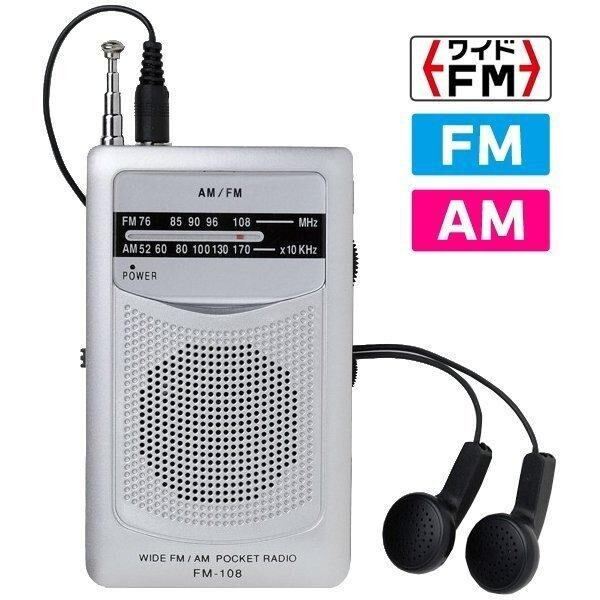 ラジオ 小型 ポケット スポーツ 防災用 競馬 中継 携帯 軽量 コンパクト イヤホン付き 電池式 持ち運び AM/FM対応 通販 スピーカー内蔵拍卖