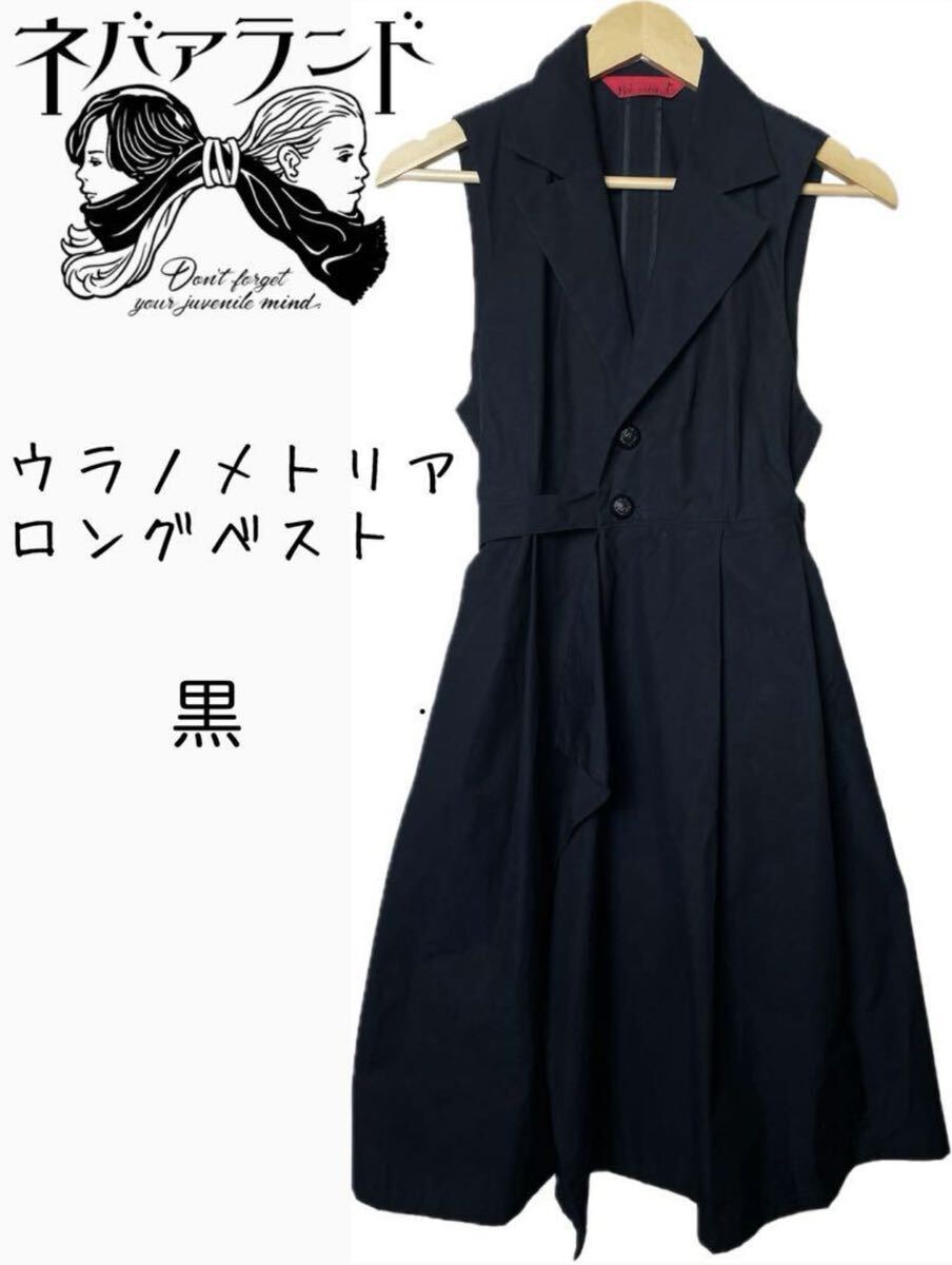 ネバアランド neb aaran do ウラノメトリア・ロングベスト 黒 ワンピース ジャンバースカート ノースリーブ トレンチ ジレ ロリータ拍卖