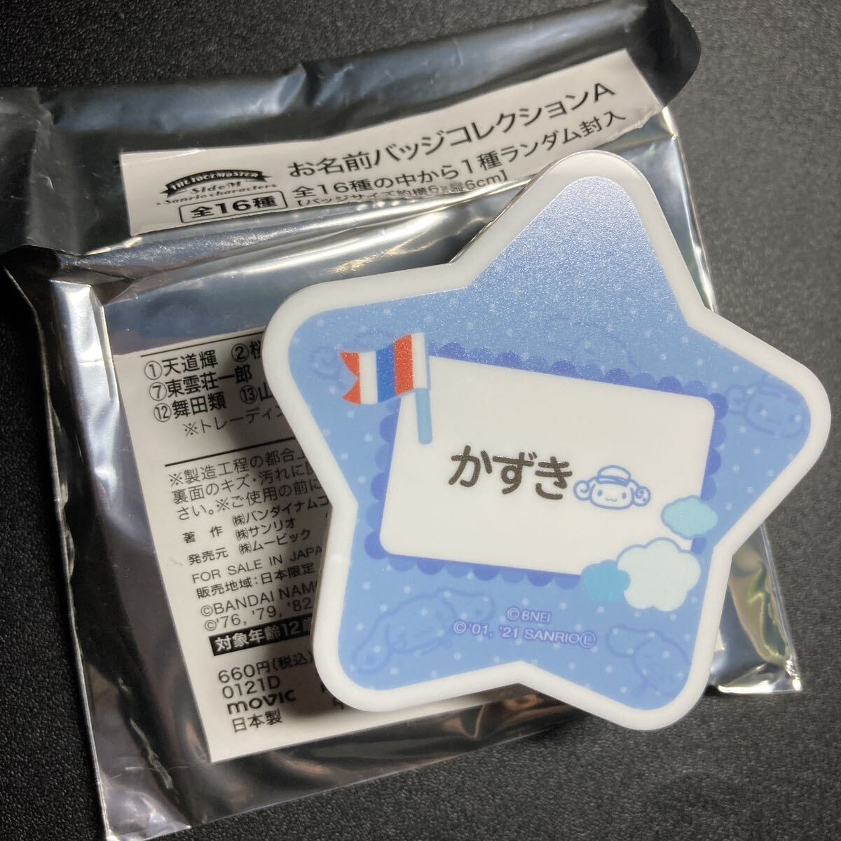 アイドルマスターSideM サンリオ コラボ F-LAGS お名前バッジコレクション 九十九一希 缶バッジ グッズ Мマス 公式 バッチ バッヂ拍卖