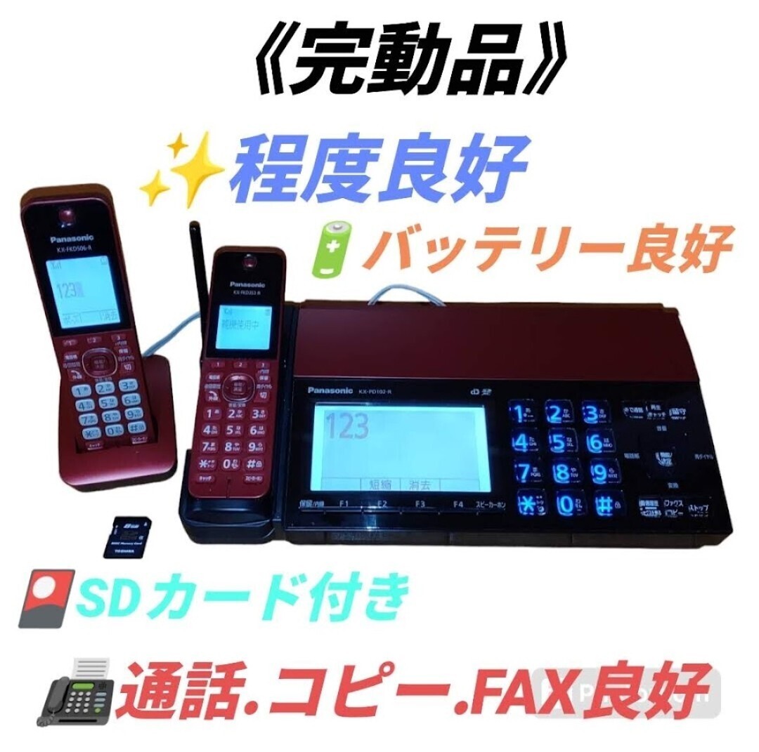 【完動品/程度良好/バッテリー良好・送料無料】パナソニック/Panasonic おたっくす デジタルコードレスFAX 電話機 KX-PD102拍卖