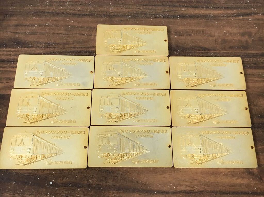 東京急行 '91 夏スタンプラリー路破記念 PART8 10枚 まとめ売り ゴールドバー拍卖