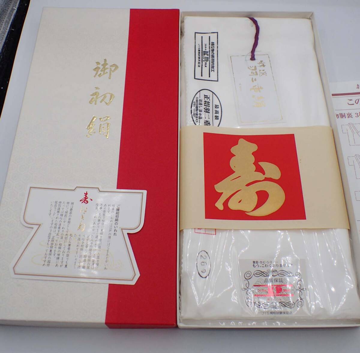 【最高級】 特選 羽二重 絹織物の画期的加工 湯通し済 胴裏拍卖