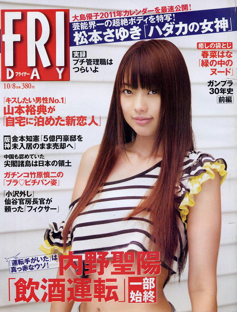 ★【フライデー】★H22.10.08 ★ 大島優子 松本さゆき 横山ルリカ 亀井絵里 秋山莉奈 春菜はな拍卖