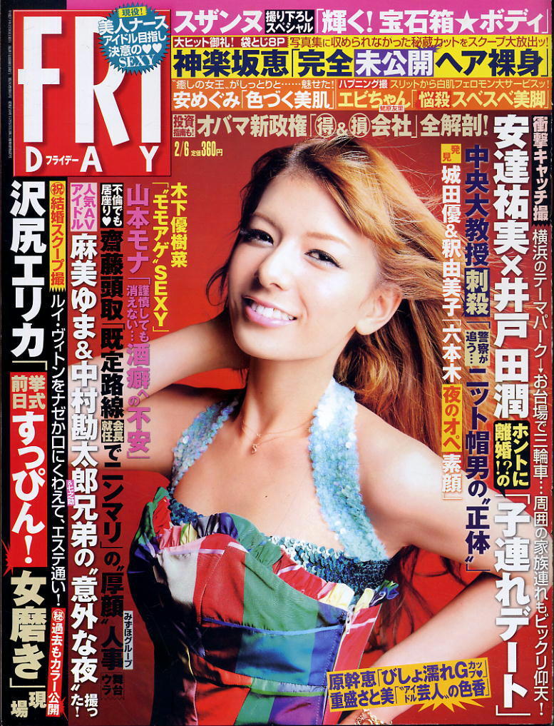 ★【フライデー】★H21.02.06 ★ スザンナ 安めぐみ 原幹恵 篠崎愛 重盛さと美 神楽坂恵 水沢奈子 明日花キララ 拍卖