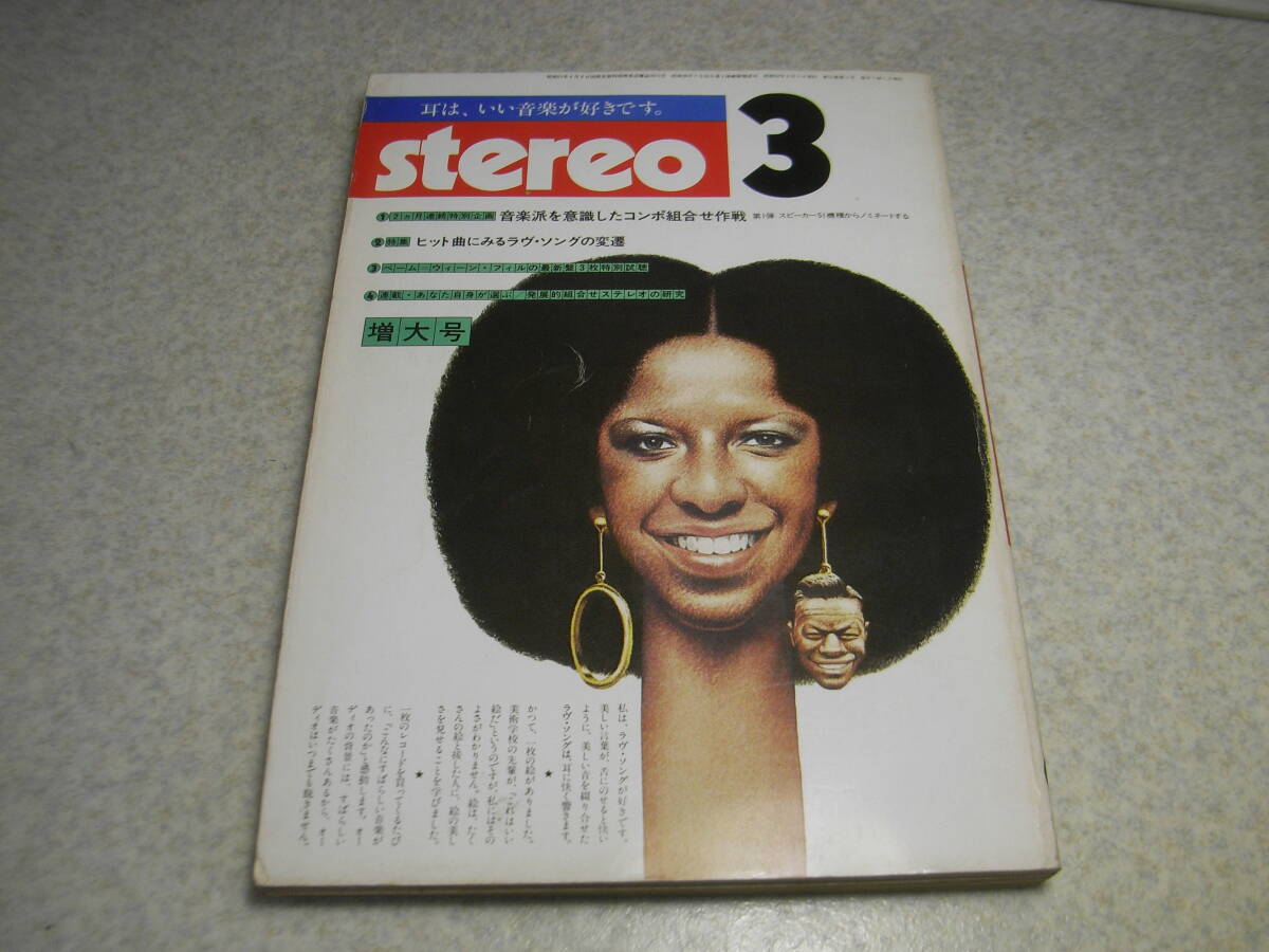 stereo ステレオ 1977年3月号 ビクターQL-7R/山水AU-707/ソニーTC-K7/SS-G7/パイオニアRT-701/オーラトーン5C/ヤマハNS-1000M等の記事拍卖