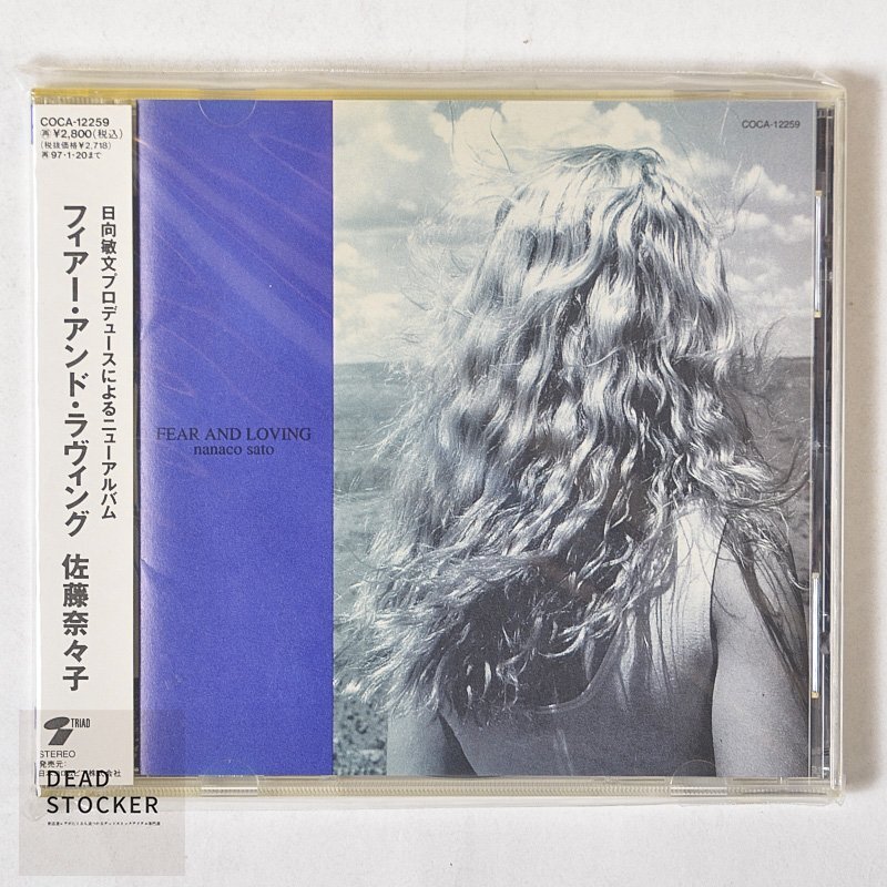 【希少!新品未使用】CD 佐藤奈々子|フィアー・アンド・ラヴィング デッドストック拍卖