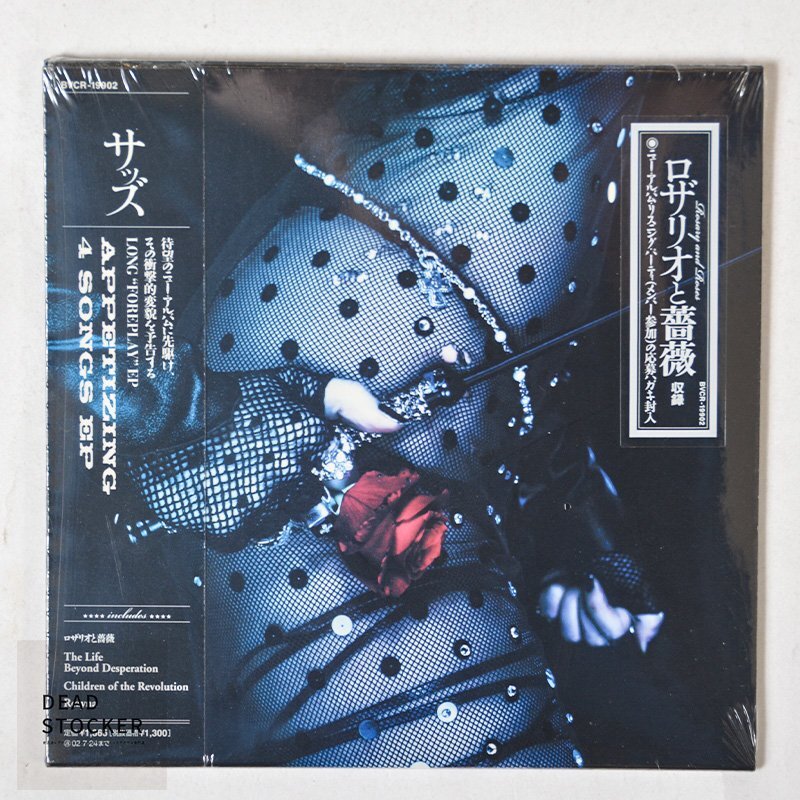 【希少!新品未使用】CD サッズ SADS|APPETIZING 4 SONGS EP 紙ジャケ ロザリオと薔薇 デッドストック拍卖