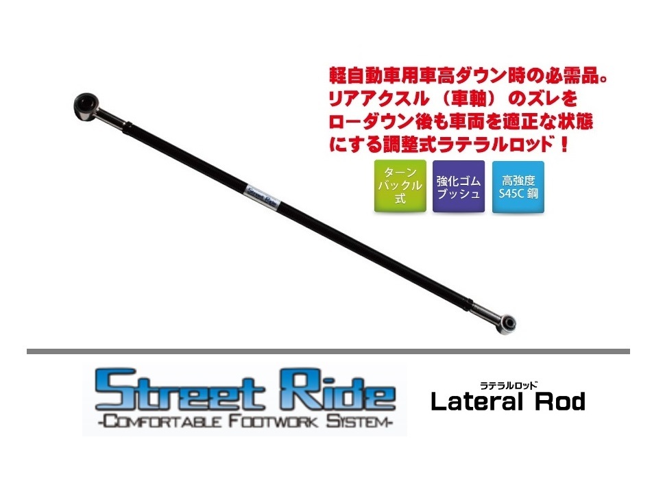 ◆RG Street Ride ラテラルロッド ワゴンR MH44S(スティングレー含) 拍卖