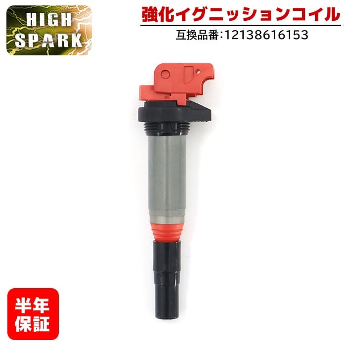 BMW E85 E86 E89 E84 強化イグニッションコイル 1本 半年保証 純正同等品 12138616153 ハイパワー拍卖