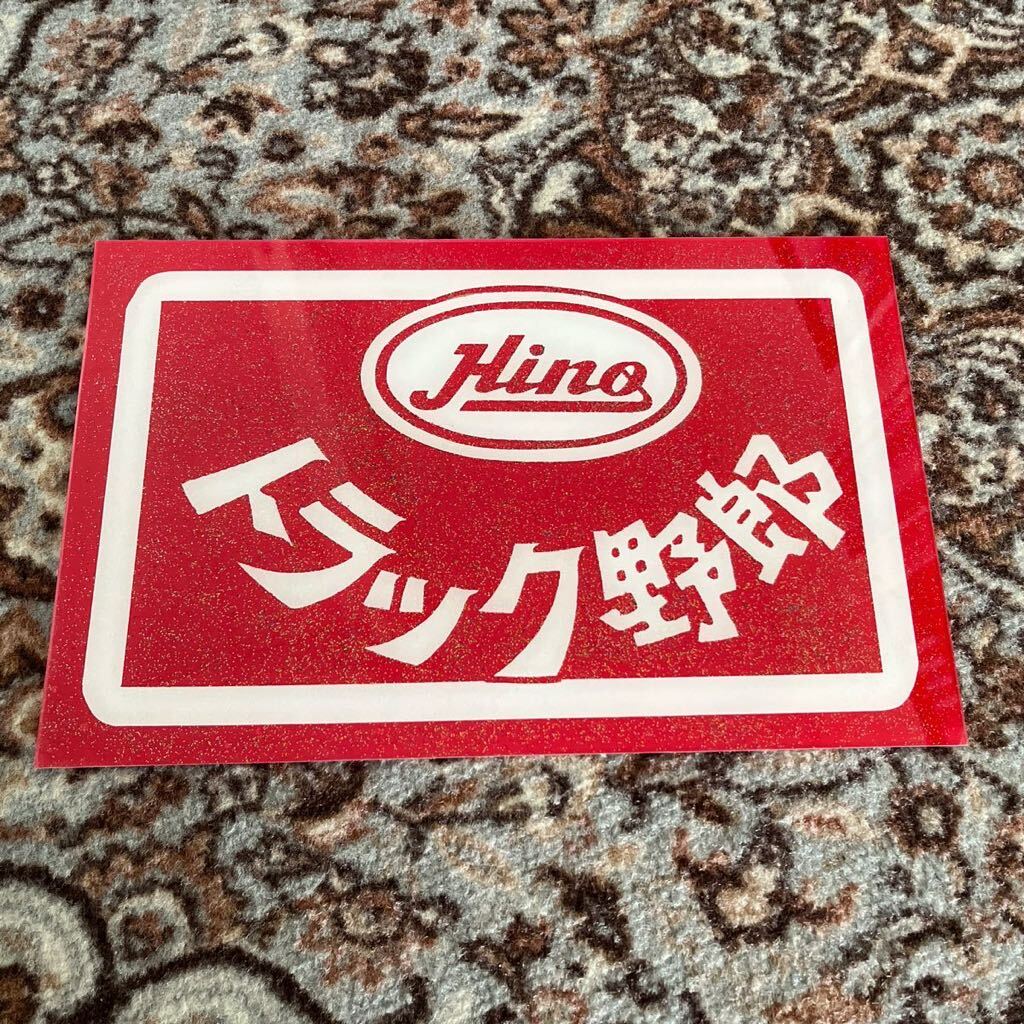 日野 Hino トラック野郎 飾り板 アンドン板 プレート板 行灯 リアバンパーやアオリ 工具箱にも デコトラ トラック野郎 一番星 ラメ 暴走族拍卖