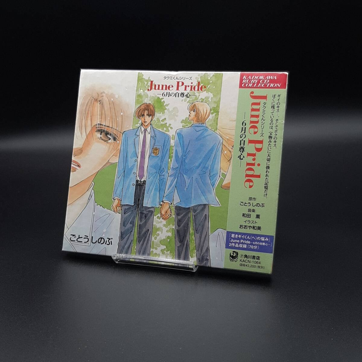 SA02【未開封】タクミくんシリーズ June Pride / ごとうしのぶ CD 新品 ※一部凹みあり拍卖