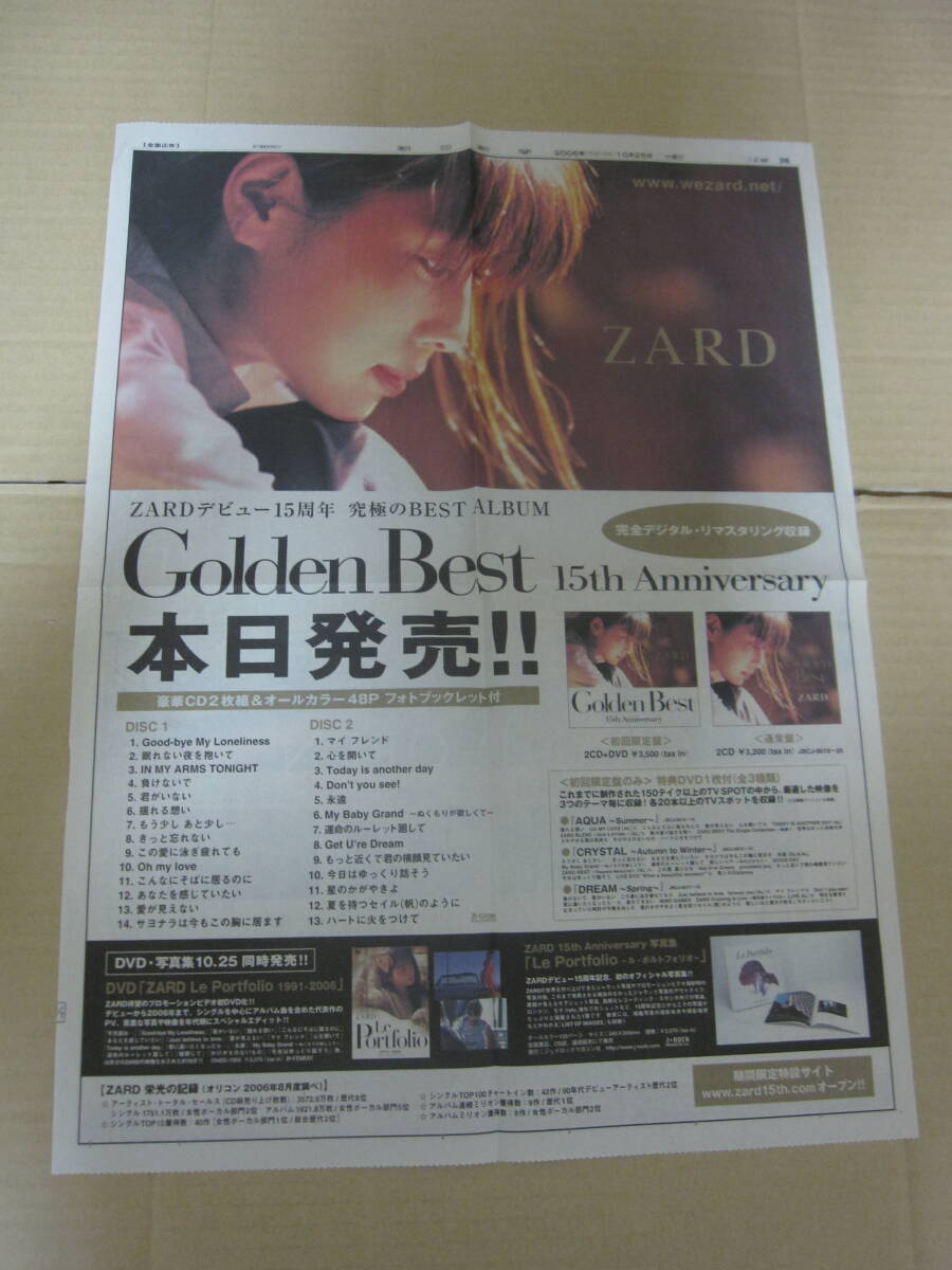 ZARD 坂井泉水さん Golden Best 15th Anniversary 発売時 新聞記事拍卖