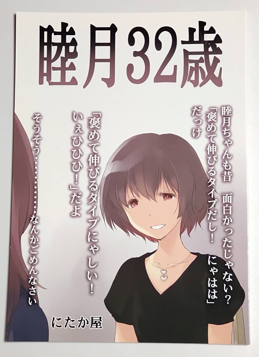 【一般向け同人誌】睦月32歳 / にたか屋 (市藤にたか) 艦隊これくしょん -艦これ-拍卖