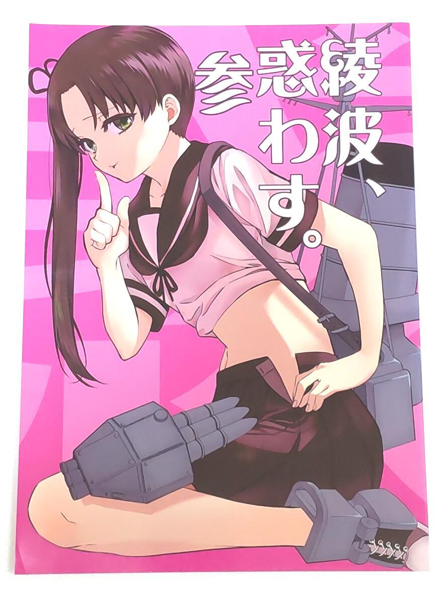 【一般向け同人誌】綾波、惑わす。 参 / まにまに。(綾杉つばき) 艦隊これくしょん拍卖