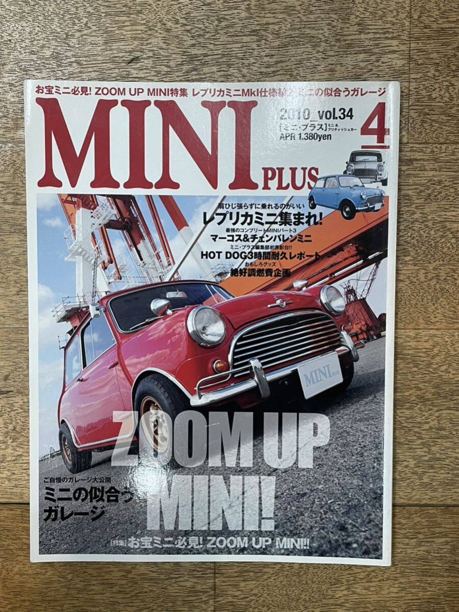 MINI PLUS Vol 34 2010年4月号 古本 送料無料拍卖