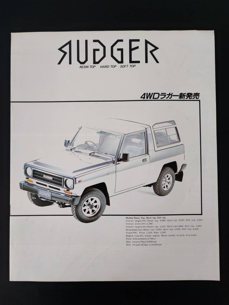 【ダイハツ/DAIHATSU・RUGGER 4WD / ラガー4WD(昭和59年4月)】カタログ/パンフレット/旧車カタログ/絶版車/拍卖
