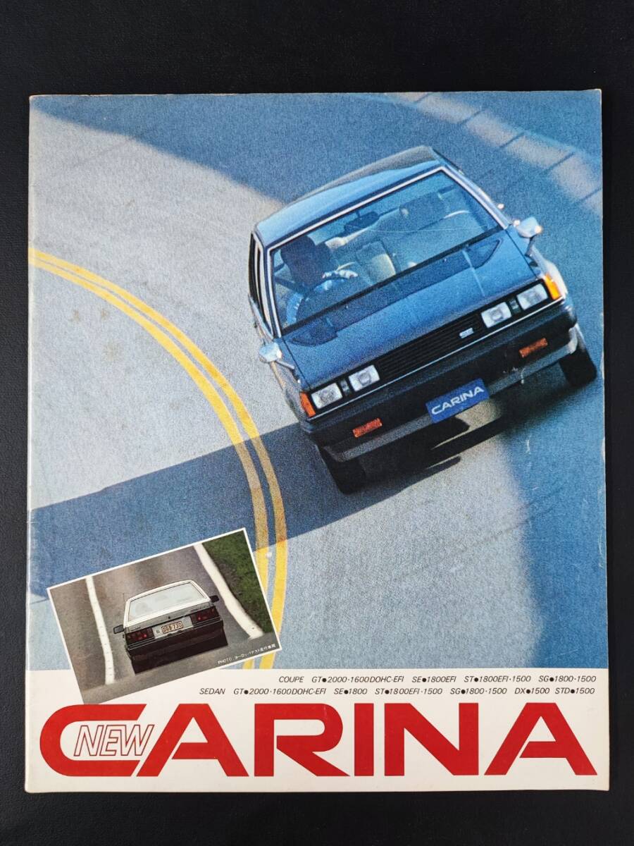 【 トヨタ/TOYOTA・カリーナ / CARINA (昭和56年11月)】カタログ/パンフレット/旧車カタログ/絶版車/拍卖