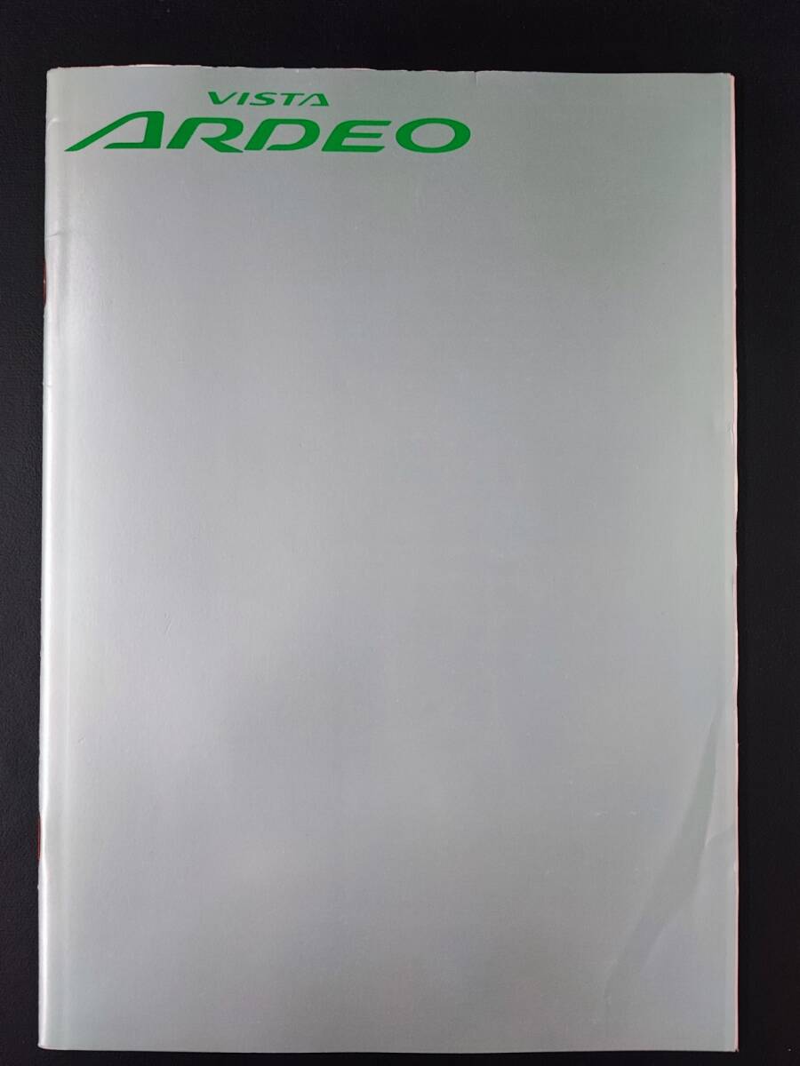 【トヨタ/TOYOTA・ビスタ アルデオ / VISTA ARDEO(1998年7月)】カタログ/パンフレット/旧車カタログ/絶版車/拍卖