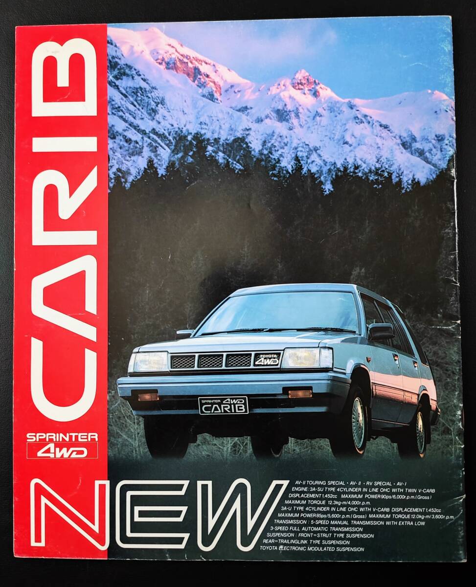 【トヨタ/TOYOTA・SPRINTER CARIB 4WD / スプリンターカリブ4WD(昭和61年5月)】カタログ/パンフレット/旧車カタログ/絶版車/拍卖