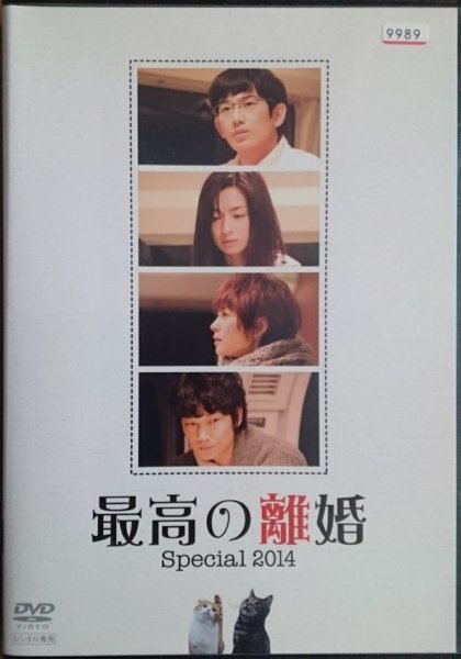 DVD R落/最高の離婚 スペシャル Special 2014/瑛太 尾野真千子 真木よう子 綾野剛拍卖