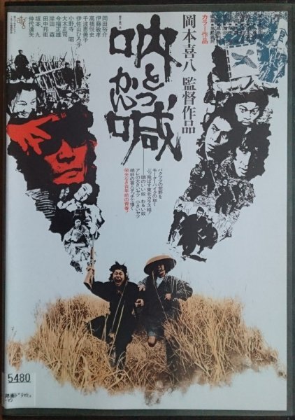 DVD R落/吶喊 とつかん/岡本喜八 伊藤敏孝 岡田裕介拍卖