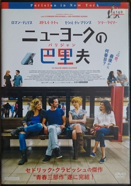 DVD R落/ニューヨークの巴里夫 パリジャン/セドリック・クラピッシュ ロマン・デュリス拍卖