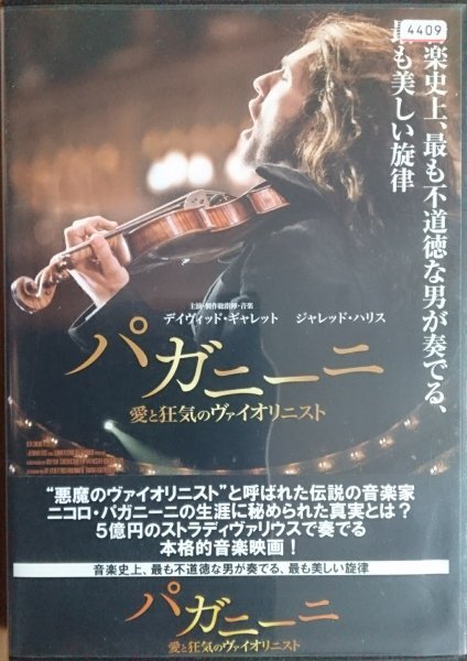 DVD R落/パガニーニ 愛と狂気のヴァイオリニスト/デヴィッド・ギャレット拍卖