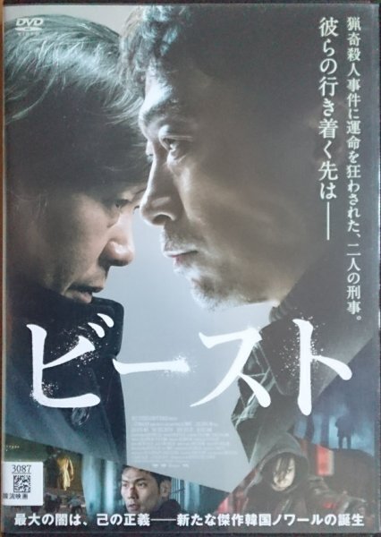 DVD R落/ビースト/イ・ソンミン ユ・ジェミョン拍卖