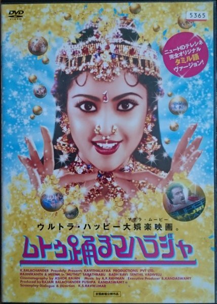 DVD R落/ムトゥ 踊るマハラジャ/ラジニカーント拍卖