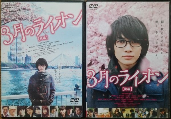 DVD R落/3月のライオン 前編、後編 全2巻 実写/神木隆之介 レンタル拍卖