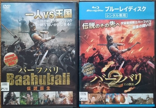 R落/バーフバリ 伝説誕生(DVD)+ バーフバリ2 王の凱旋(Blu-ray) プラバース拍卖