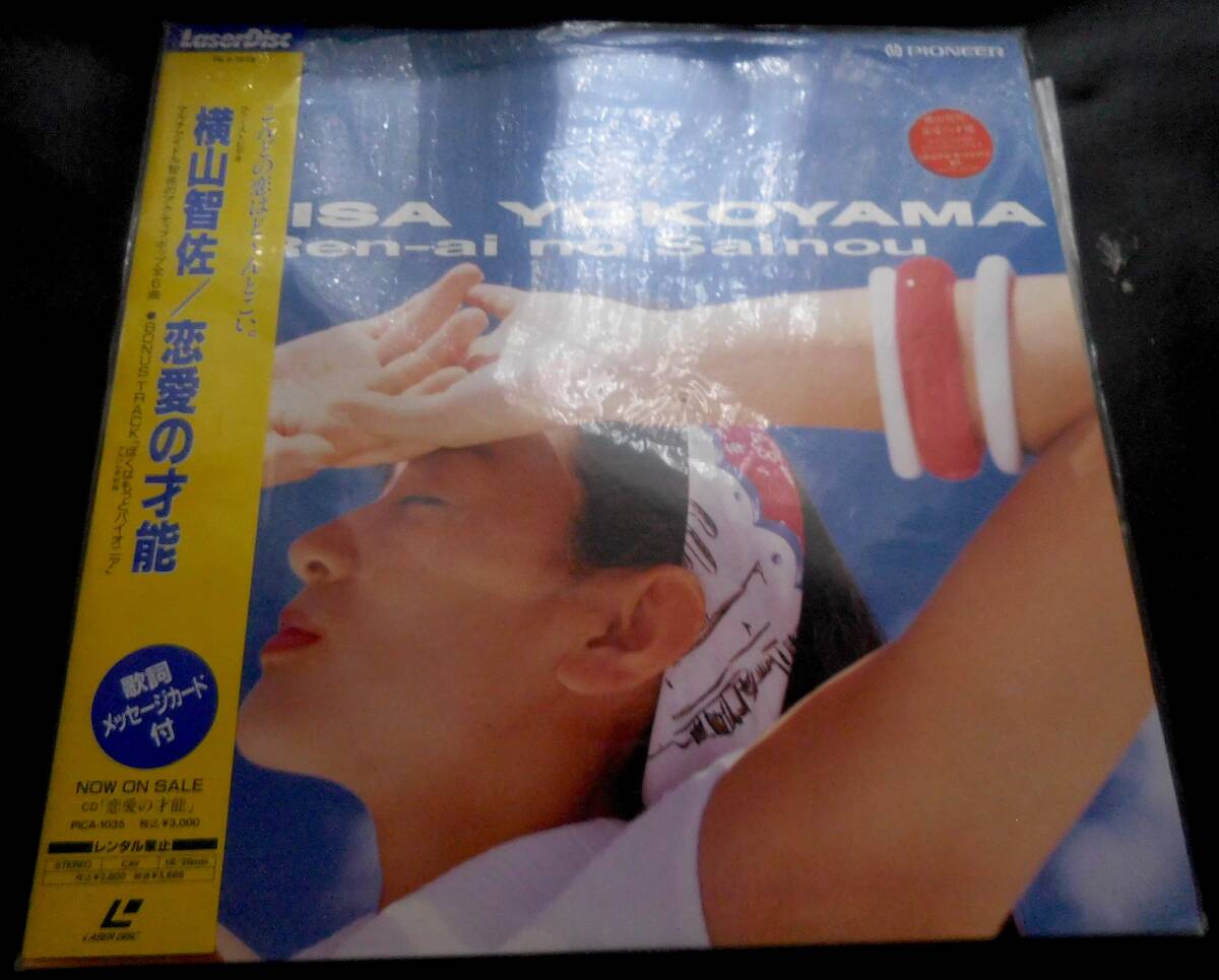 横山智佐/恋愛の才能 良好品 LD(レーザーディスク)拍卖